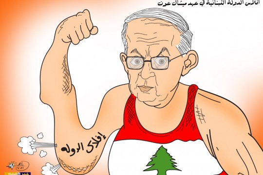 افلاس الدولة اللبنانية