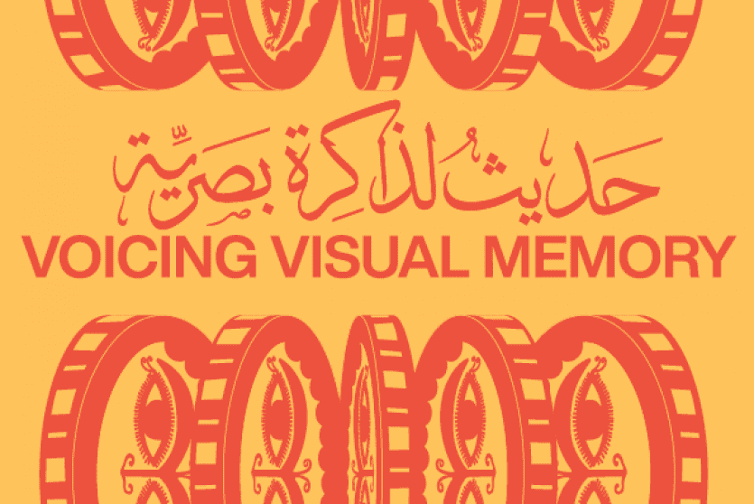 لمرور 40 عاما على خروج منظمة التحرير من بيروت: "فيلم لاب" تنظم برنامج "حديث لذاكرة بصرية"