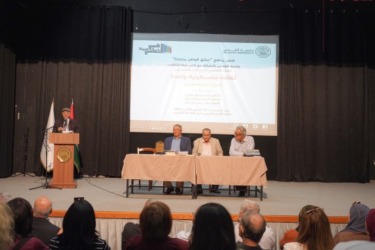 لقاء "ثقافة فلسطينية واحدة" في جامعة القدس بالتعاون مع نادي حيفا الثقافي