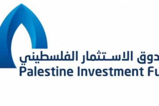 صندوق الاستثمار الفلسطيني يطلق المرحلة الأولى من برنامج غزة التمويلي لدعم المشاريع الصغيرة والمتوسطة
