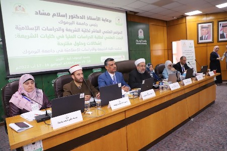 بدء أعمال المؤتمر العلمي العاشر لكلية الشريعة بجامعة اليرموك الأردنية بمشاركة فلسطينية