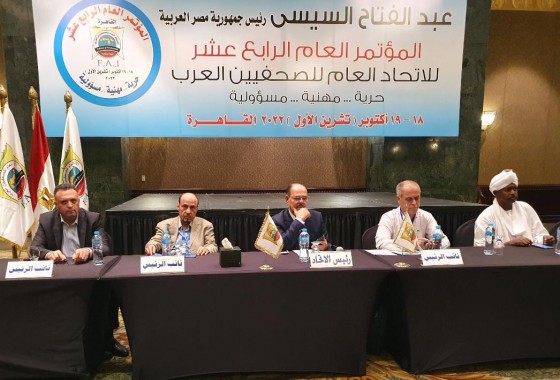 القاهرة: انطلاق أعمال المؤتمر العام الـ14 لاتحاد الصحفيين العرب بمشاركة فلسطين