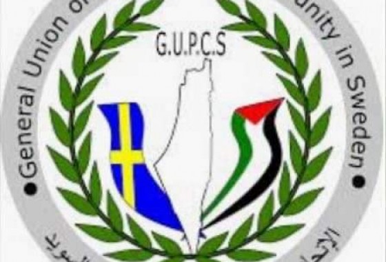 اتحاد الجاليات الفلسطينية في السويد: ندين حملة التحريض ضد الرئيس ونؤكد وقوفنا خلف قيادته