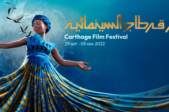 مهرجان قرطاج يحتفي بالسينما الفلسطينية
