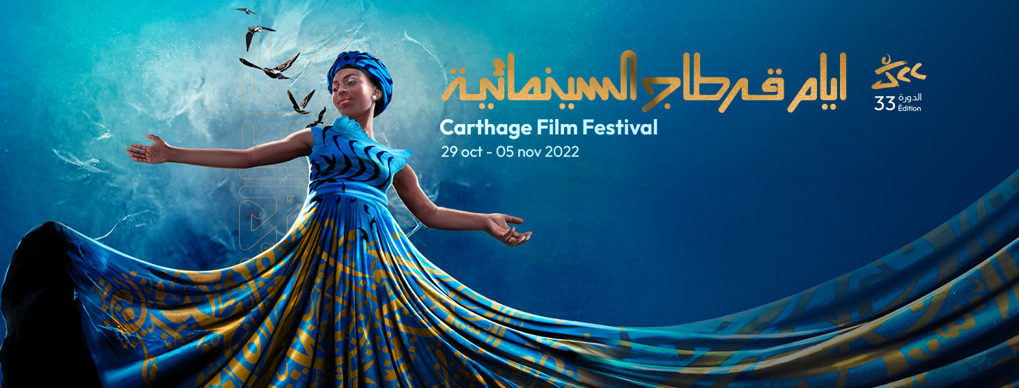مهرجان قرطاج يحتفي بالسينما الفلسطينية
