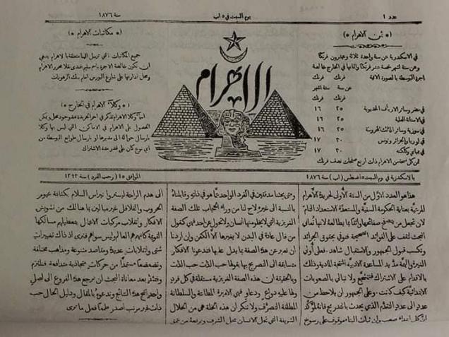 كيف تم تسريب أرشيف صحيفة "الأهرام" المصريّة إلى "المكتبة الوطنيّة الإسرائيليّة"؟!