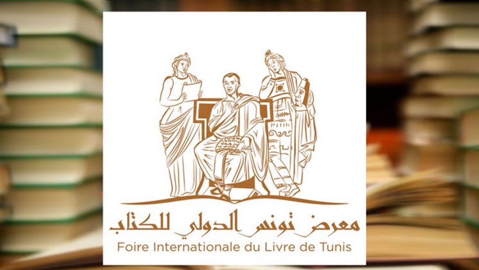 الدورة الـ36 لمعرض تونس الدولي للكتاب تحتفي بالقدس