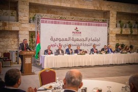 الجمعية العمومية لمركز التجارة"بال تريد" تنتخب بالتزكية مجلس اداري جديد من الضفة وغزة
