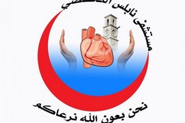 492,599  دينارا أردنيا صافي أرباح مركز نابلس الجراحي التخصصي