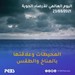 الاحصاء الفلسطيني والادارة العامة للارصاد الجوية يصدران بيانا بمناسبة اليوم العالمي للأرصاد الجوية