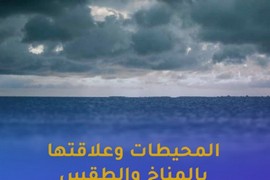 الاحصاء الفلسطيني والادارة العامة للارصاد الجوية يصدران بيانا بمناسبة اليوم العالمي للأرصاد الجوية