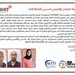 تأهل 3 مشاريع ريادية فلسطينية للمرحلة الثالثة من مسابقة القمة العالمية لمجتمع المعلومات