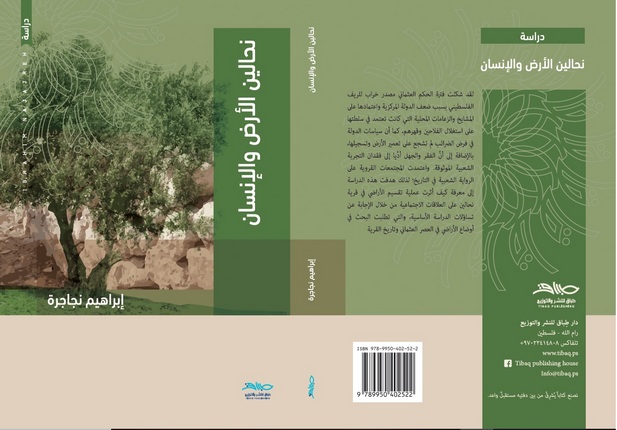 صدور كتاب "نحالين الأرض والإنسان" للكاتب إبراهيم نجاجرة