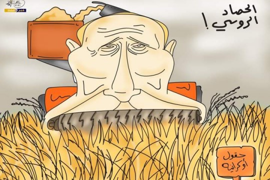 الغزو الروسي والقمح الاوكراني