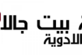 انخفاض ارباح شركة بيت جالا لصناعة الأدوية بنسبة 45.33% وصافي أرباحها 745,327 دينارا أردنيا