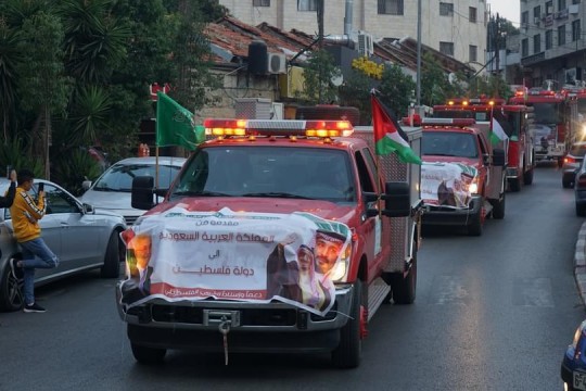 السعودية  تقدم ثماني مركبات اطفاء وانقاذ حديثة للدفاع المدني الفلسطيني