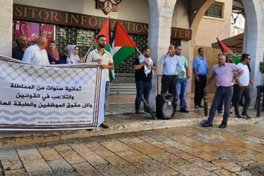 وقفة احتجاجية لموظفي سلطة المياه ببيت لحم في ساحة المهد وأمام البلدية