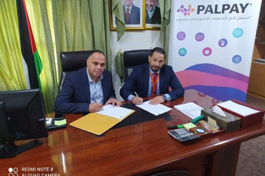 "palpay" وبلدية يعبد يوقعان اتفاقية الدفع الالكتروني